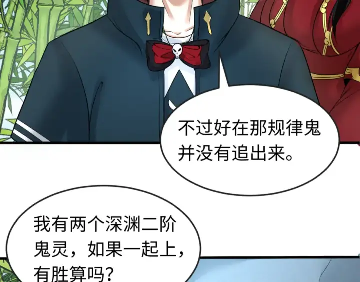 漫画《全球诡异时代》第77话 小丑与神像第92张图
