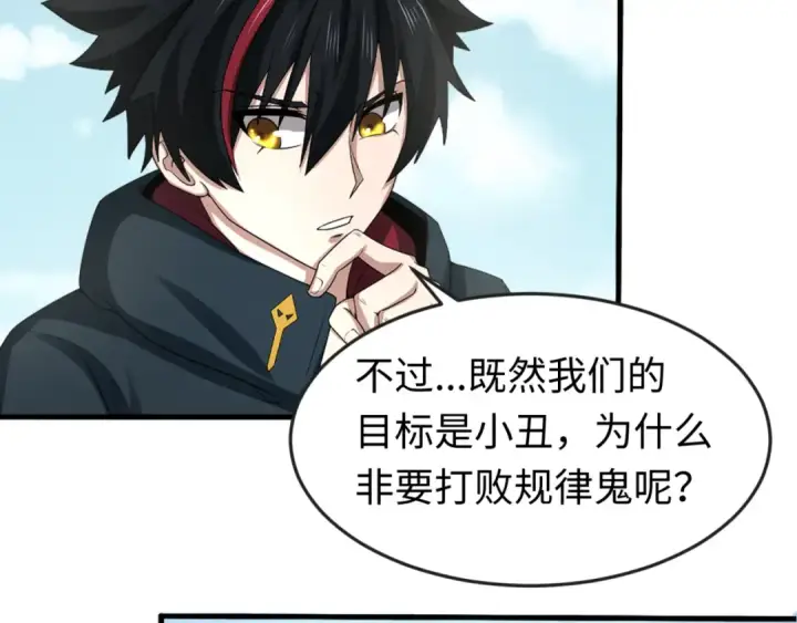 漫画《全球诡异时代》第77话 小丑与神像第95张图