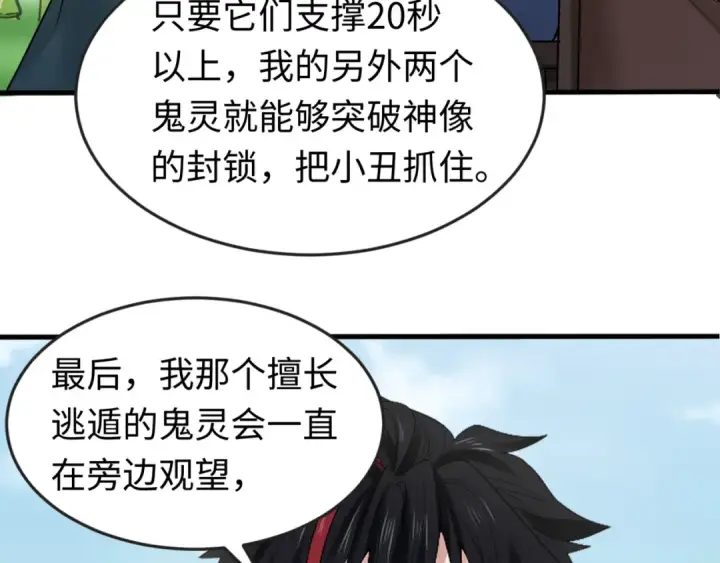 漫画《全球诡异时代》第77话 小丑与神像第99张图