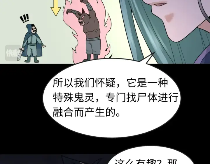 漫画《全球诡异时代》第78话 虎口夺食！第30张图