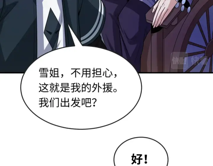 漫画《全球诡异时代》第78话 虎口夺食！第43张图