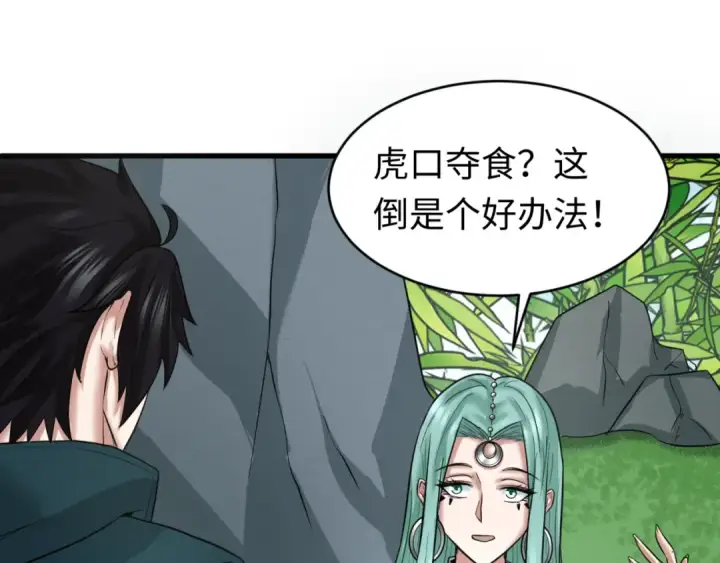 漫画《全球诡异时代》第78话 虎口夺食！第5张图