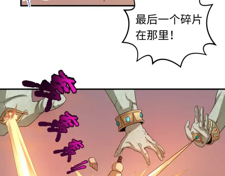 漫画《全球诡异时代》第79话 绑定寂照庵主！第10张图