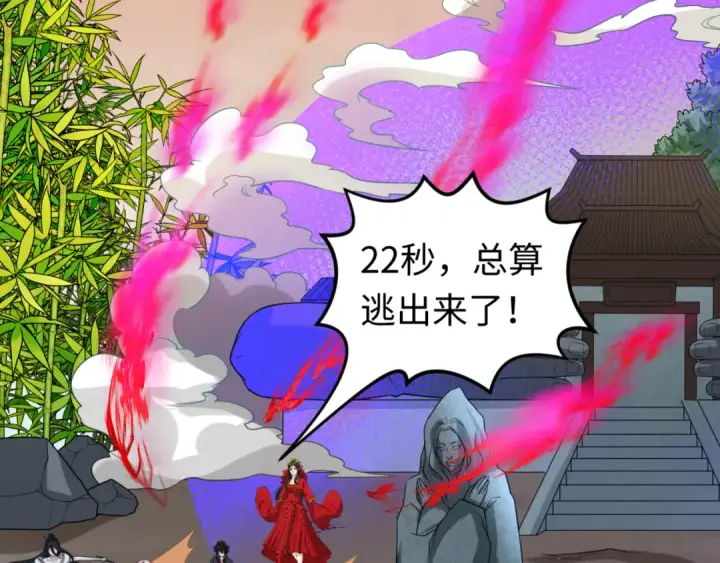 漫画《全球诡异时代》第79话 绑定寂照庵主！第17张图