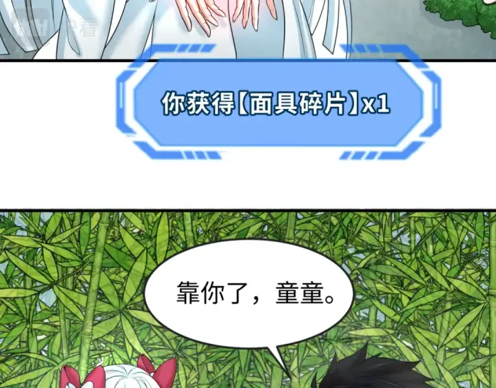 漫画《全球诡异时代》第79话 绑定寂照庵主！第26张图