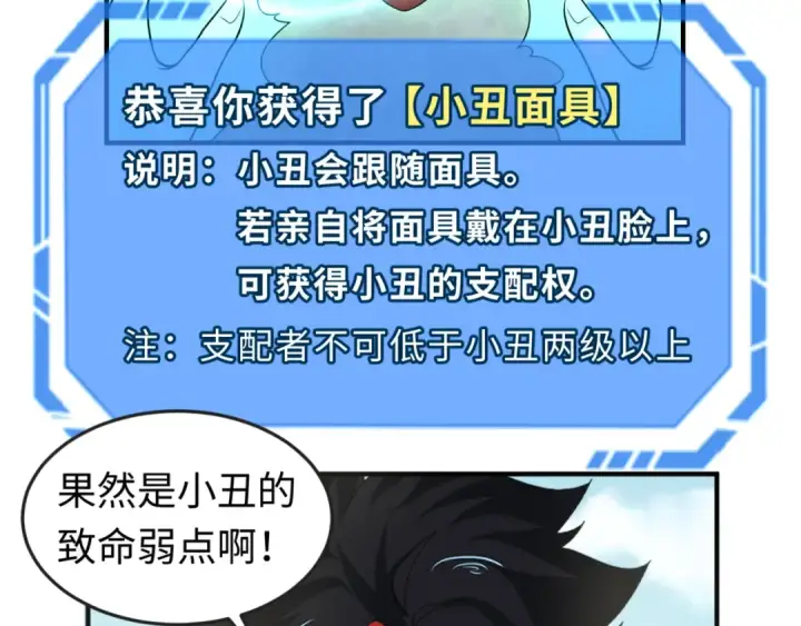 漫画《全球诡异时代》第79话 绑定寂照庵主！第29张图