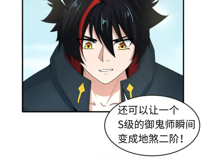 漫画《全球诡异时代》第79话 绑定寂照庵主！第30张图