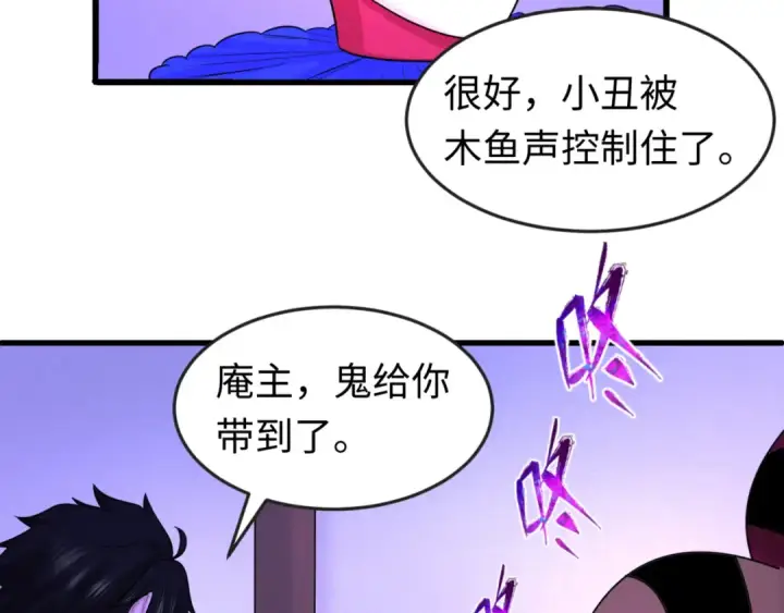 漫画《全球诡异时代》第79话 绑定寂照庵主！第41张图