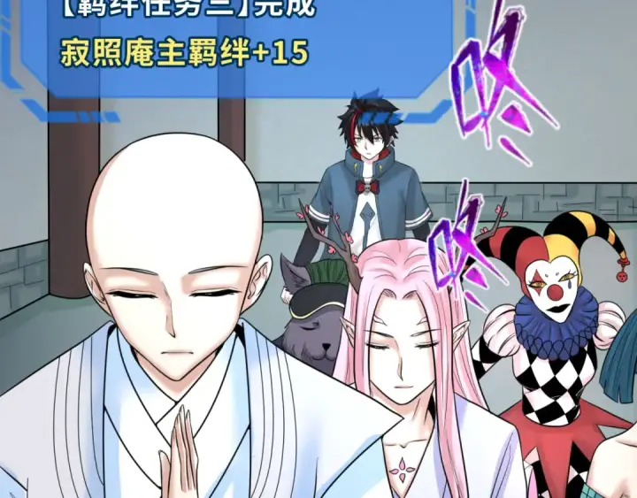 漫画《全球诡异时代》第79话 绑定寂照庵主！第44张图