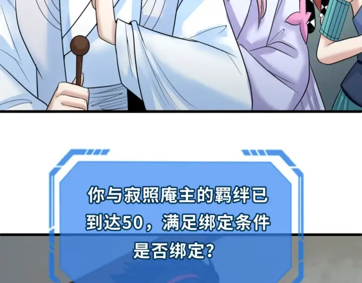 漫画《全球诡异时代》第79话 绑定寂照庵主！第45张图