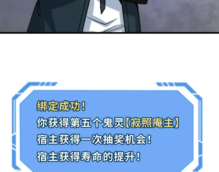 漫画《全球诡异时代》第79话 绑定寂照庵主！第47张图