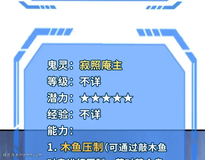 漫画《全球诡异时代》第79话 绑定寂照庵主！第48张图