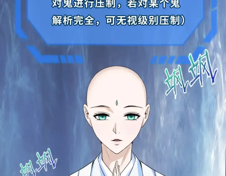 漫画《全球诡异时代》第79话 绑定寂照庵主！第49张图