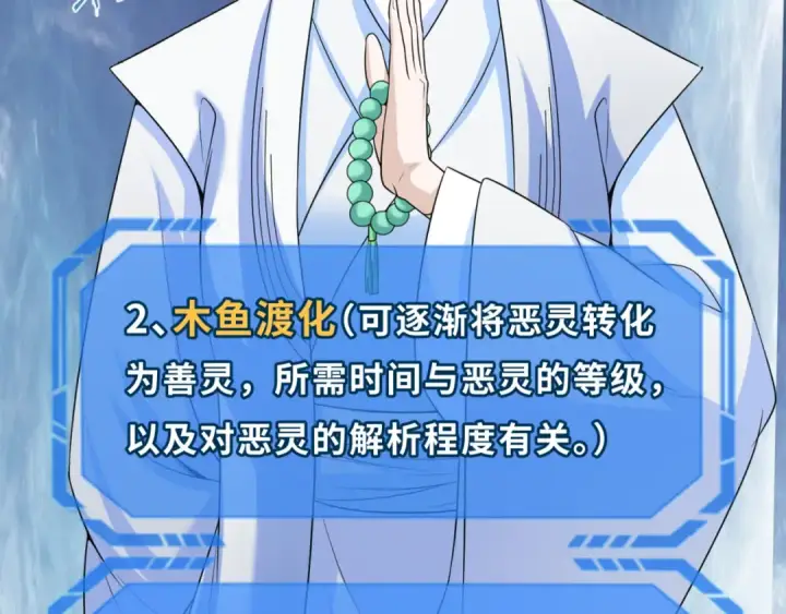 漫画《全球诡异时代》第79话 绑定寂照庵主！第50张图