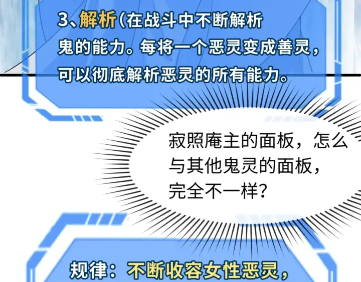 漫画《全球诡异时代》第79话 绑定寂照庵主！第51张图