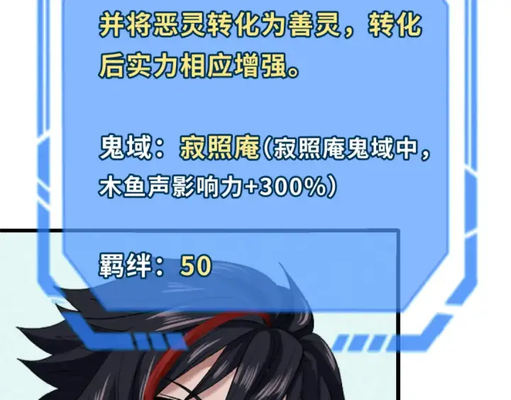 漫画《全球诡异时代》第79话 绑定寂照庵主！第52张图