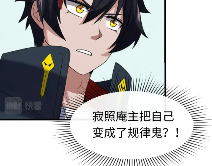 漫画《全球诡异时代》第79话 绑定寂照庵主！第53张图