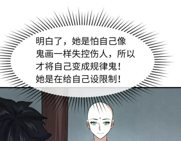 漫画《全球诡异时代》第79话 绑定寂照庵主！第55张图