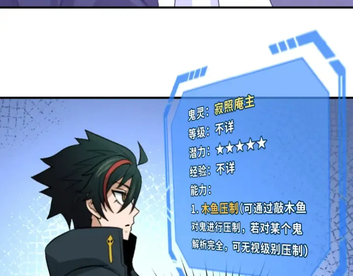 漫画《全球诡异时代》第79话 绑定寂照庵主！第57张图