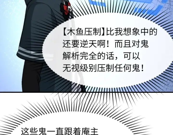 漫画《全球诡异时代》第79话 绑定寂照庵主！第58张图