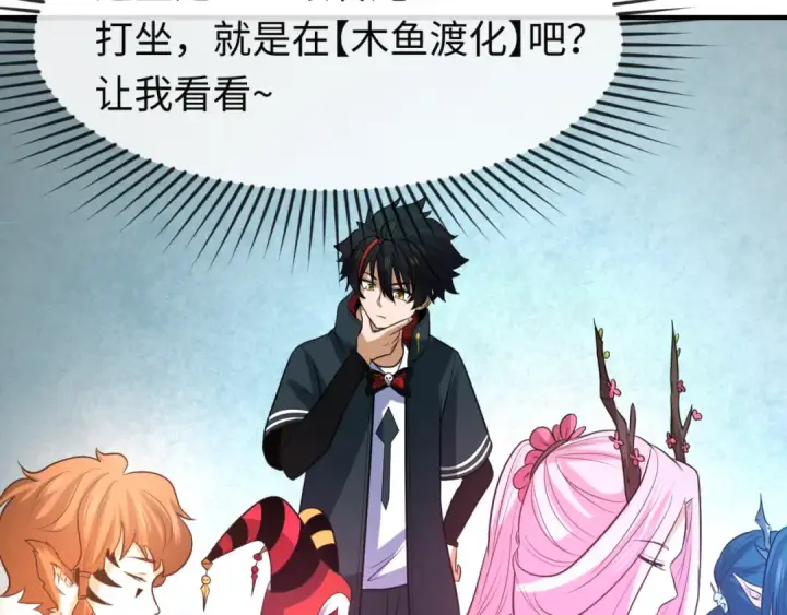 漫画《全球诡异时代》第79话 绑定寂照庵主！第59张图