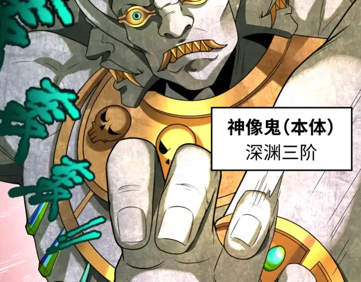 漫画《全球诡异时代》第79话 绑定寂照庵主！第6张图