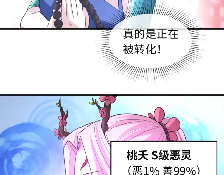 漫画《全球诡异时代》第79话 绑定寂照庵主！第62张图
