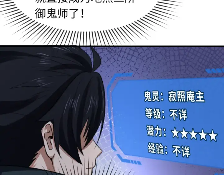 漫画《全球诡异时代》第79话 绑定寂照庵主！第66张图