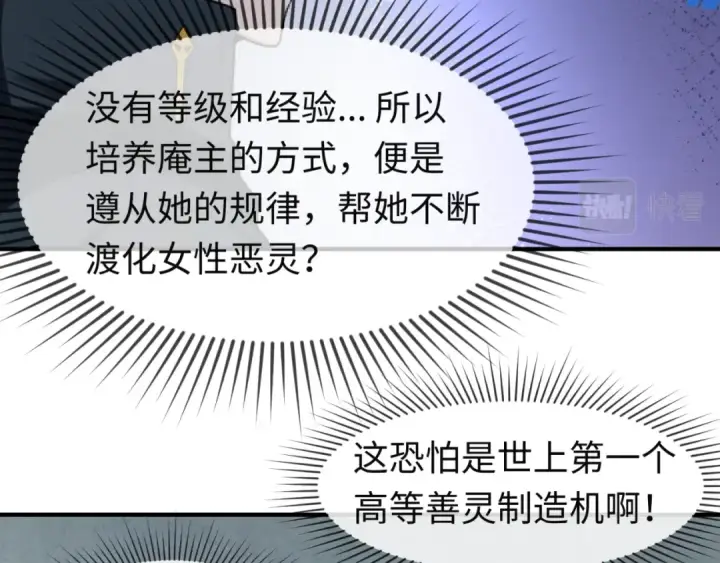 漫画《全球诡异时代》第79话 绑定寂照庵主！第67张图