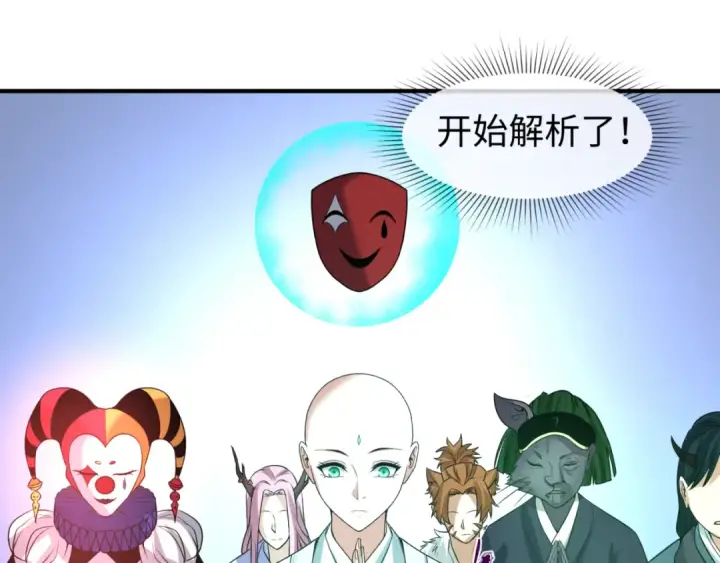 漫画《全球诡异时代》第79话 绑定寂照庵主！第74张图