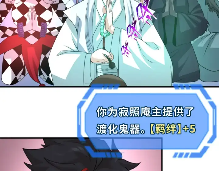 漫画《全球诡异时代》第79话 绑定寂照庵主！第75张图