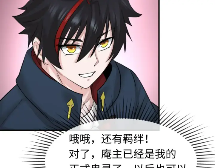 漫画《全球诡异时代》第79话 绑定寂照庵主！第76张图