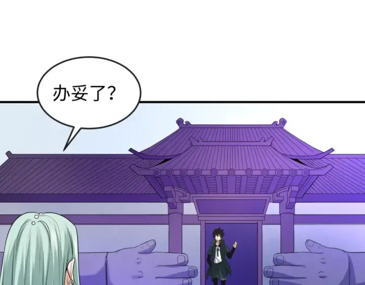 漫画《全球诡异时代》第79话 绑定寂照庵主！第78张图