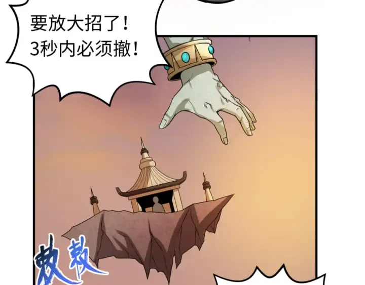 漫画《全球诡异时代》第79话 绑定寂照庵主！第9张图