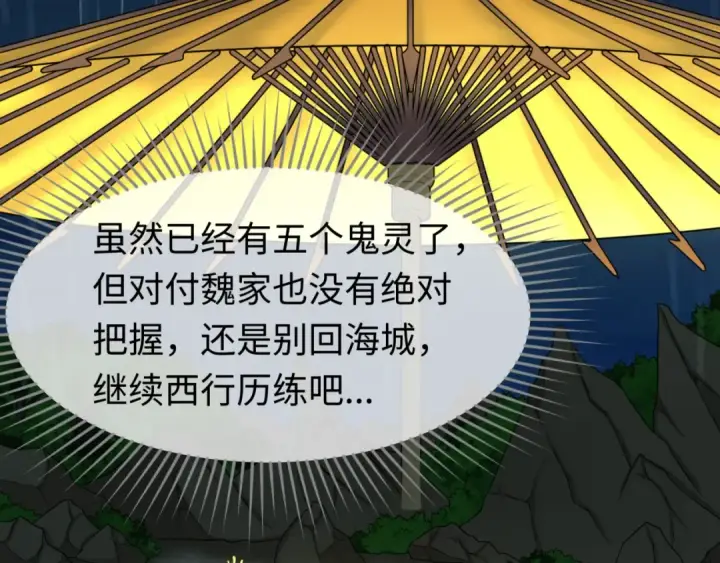 漫画《全球诡异时代》第79话 绑定寂照庵主！第95张图