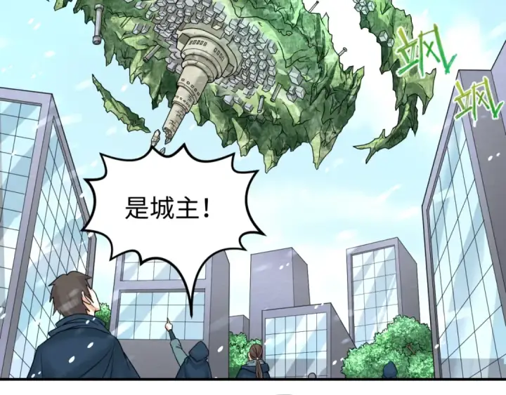 漫画《全球诡异时代》第80话 灭城大敌！第10张图
