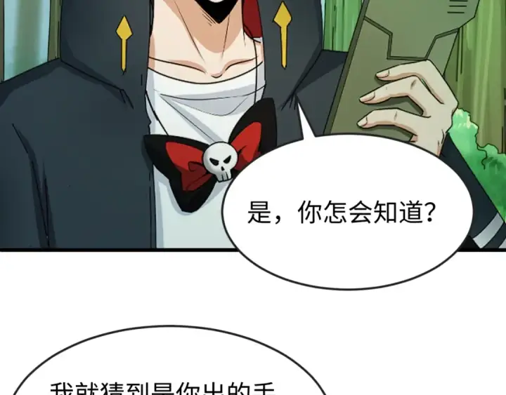 漫画《全球诡异时代》第80话 灭城大敌！第101张图