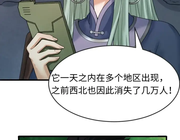 漫画《全球诡异时代》第80话 灭城大敌！第103张图