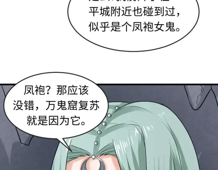 漫画《全球诡异时代》第80话 灭城大敌！第105张图