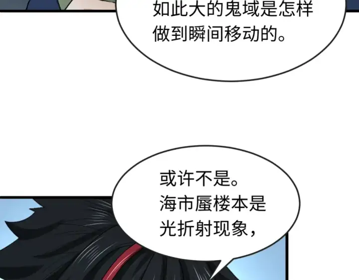 漫画《全球诡异时代》第80话 灭城大敌！第107张图
