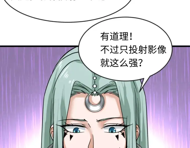 漫画《全球诡异时代》第80话 灭城大敌！第109张图