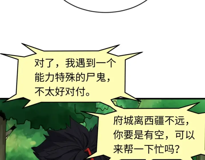 漫画《全球诡异时代》第80话 灭城大敌！第111张图