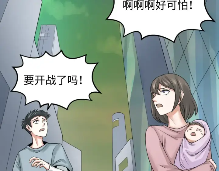 漫画《全球诡异时代》第80话 灭城大敌！第30张图