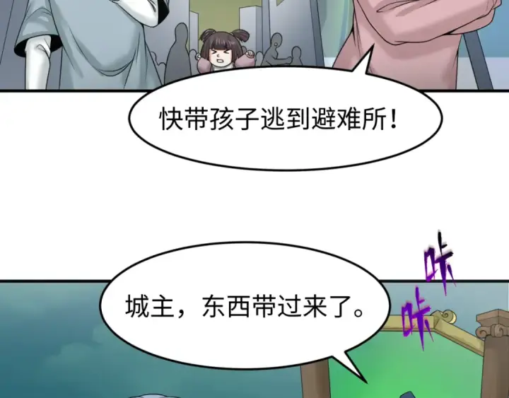 漫画《全球诡异时代》第80话 灭城大敌！第31张图