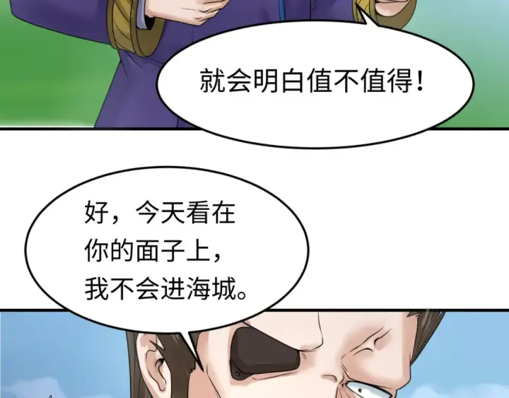 漫画《全球诡异时代》第80话 灭城大敌！第47张图