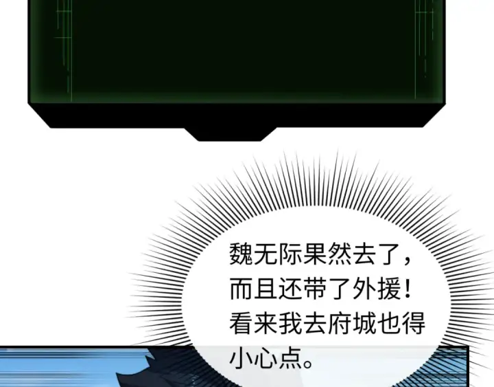 漫画《全球诡异时代》第80话 灭城大敌！第58张图