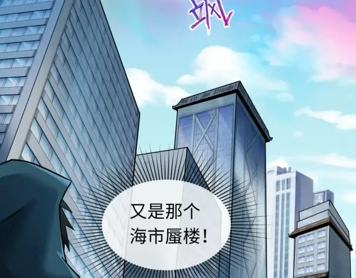 漫画《全球诡异时代》第80话 灭城大敌！第65张图