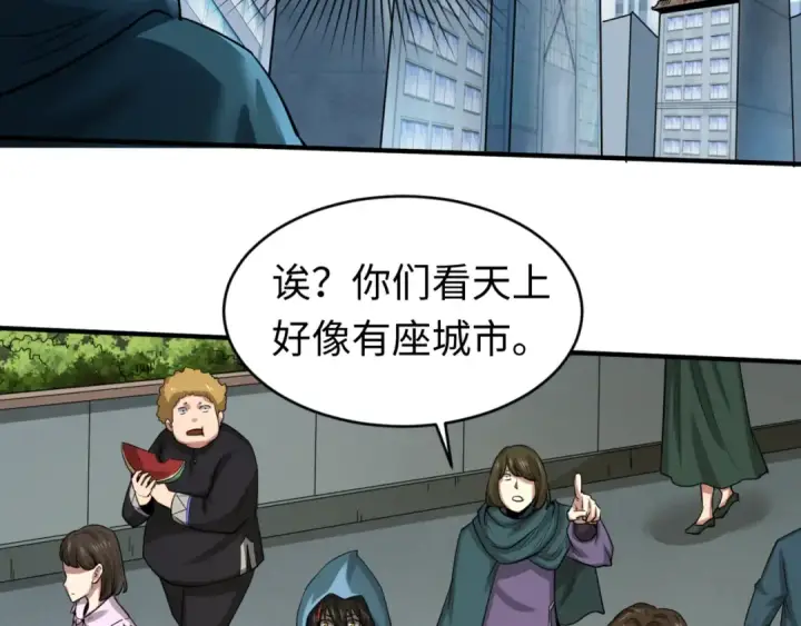 漫画《全球诡异时代》第80话 灭城大敌！第66张图