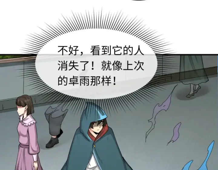 漫画《全球诡异时代》第80话 灭城大敌！第68张图