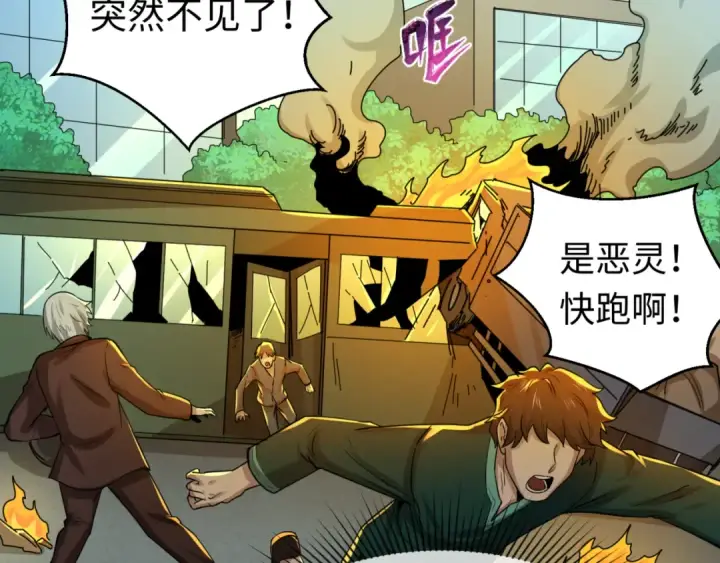 漫画《全球诡异时代》第80话 灭城大敌！第70张图